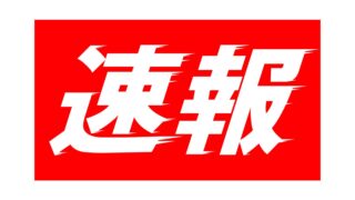 食薬区分」一部改正を通知 植物由来「非医リスト」に学名追加 緑藻の