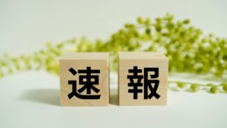 厚労省 食薬区分一部改正 植物「医薬品リスト」に学名追加 分割等で